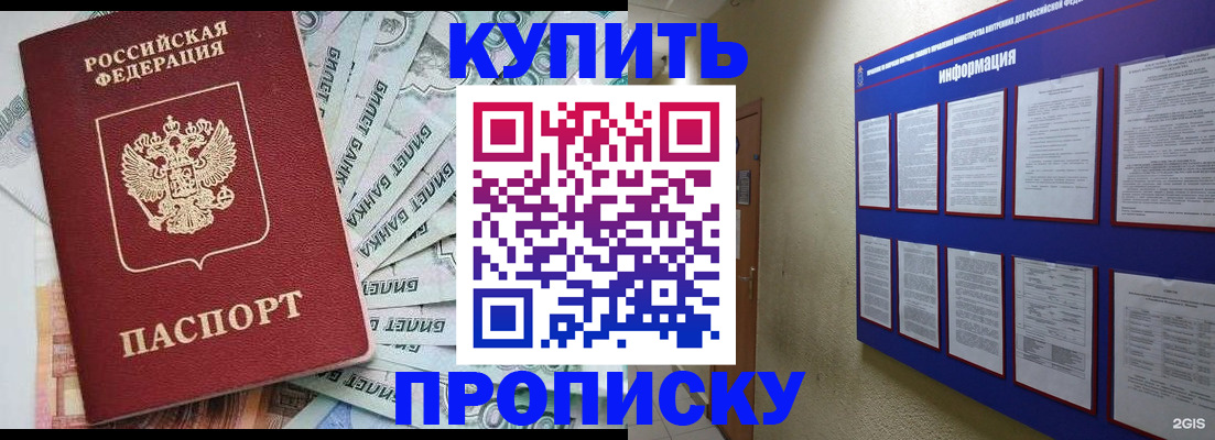 прописка штамп в Моршанске